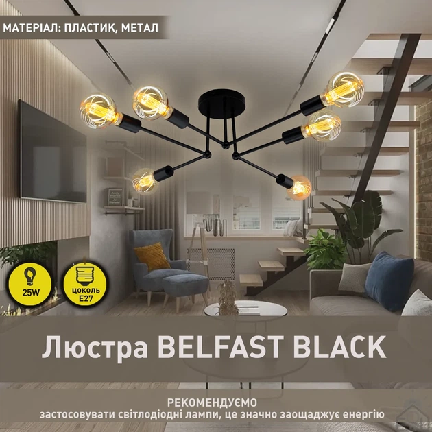 Люстра BELFAST 6R Esllse черная на 6 ламп Е27 (потолочный светильник под сменные LED лампы) 740x190мм - изображение 2