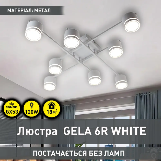 Люстра GELA 8R белая Esllse на 8 ламп GX53 (потолочный светильник под сменные LED лампы) 820x820x140мм - изображение 4