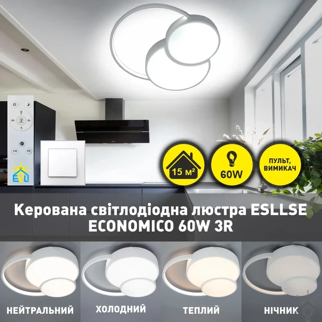 Керована світлодіодна люстра ECONOMICO 60W 3R-WHITE/WHITE Esllse3000-6000К 6000Lm 500×430×50-220-IP20 - зображення 2