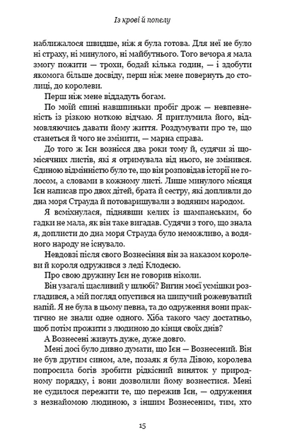 Із крові й попелу. Кров і попіл. Книга 1 - Фото 9 Із крові й попелу. Кров і попіл. Книга 1 - изображение 9