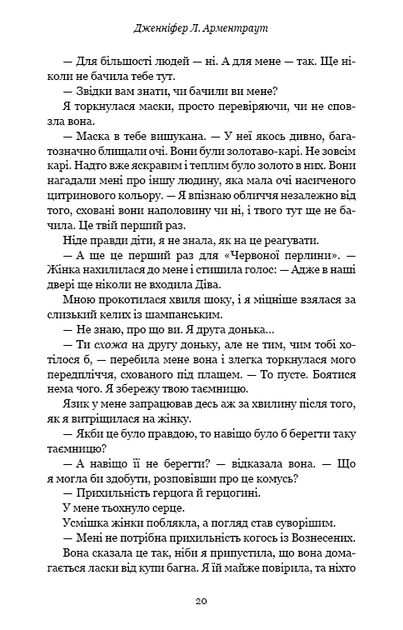 Із крові й попелу. Кров і попіл. Книга 1 - Фото 15 Із крові й попелу. Кров і попіл. Книга 1 - изображение 15