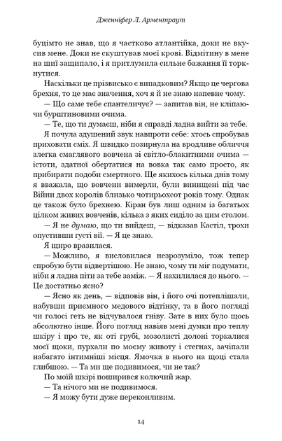 Королівство плоті й вогню. Кров і попіл. Книга 2 - Фото 9 Королівство плоті й вогню. Кров і попіл. Книга 2 - зображення 9