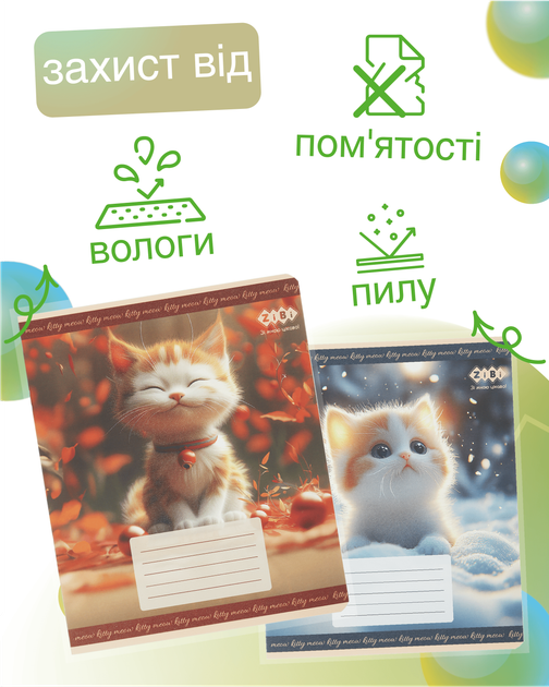 Набор обложек для тетрадей ZiBi Kids Line 10 шт (ZB.4706) - Фото 3 Набор обложек для тетрадей ZiBi Kids Line 10 шт (ZB.4706) - изображение 3
