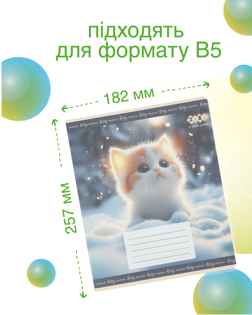 Набор обложек для тетрадей ZiBi Kids Line 10 шт (ZB.4706) - Фото 6 Набор обложек для тетрадей ZiBi Kids Line 10 шт (ZB.4706) - изображение 6