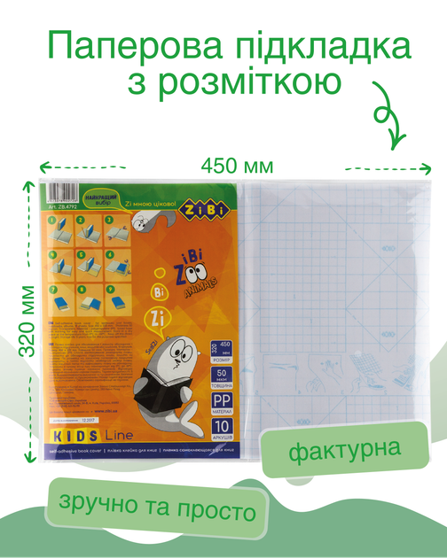 Набір клейкою плівки для підручників 10 аркушів ZiBi 450x320 мм Прозорий (ZB.4792) - зображення 2
