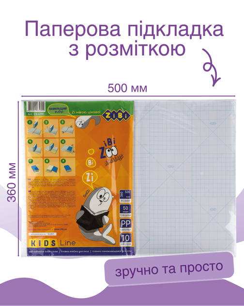 Набор клейкой пленки для учебников 10 листов ZiBi 500x360 мм Прозрачный (ZB.4791) - Фото 6 Набор клейкой пленки для учебников 10 листов ZiBi 500x360 мм Прозрачный (ZB.4791) - изображение 6