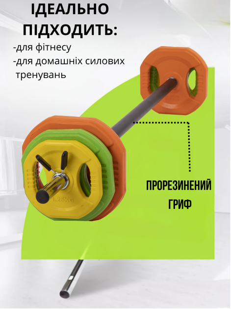 Штанга для фитнеса (фитнес памп) Zelart FI-4247 20кг (гриф l-1,3м, d-25мм, обрезин.блины 2x(1,25+2,5+5кг), желтый-зеленый-оранжевый)уп.в 2ящ - Фото 2 Штанга для фитнеса (фитнес памп) Zelart FI-4247 20кг (гриф l-1,3м, d-25мм, обрезин.блины 2x(1,25+2,5+5кг), желтый-зеленый-оранжевый)уп.в 2ящ - изображение 2