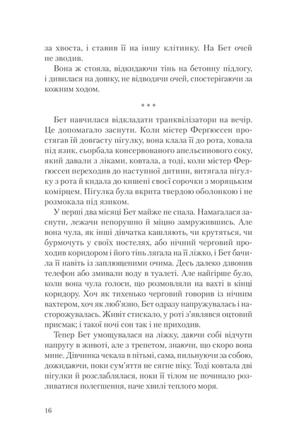 Хід королеви - Вальтер Тевіс - изображение 6