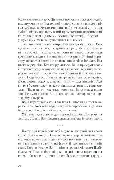 Хід королеви - Вальтер Тевіс - изображение 10