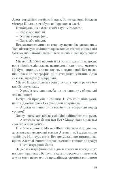 Хід королеви - Вальтер Тевіс - изображение 9