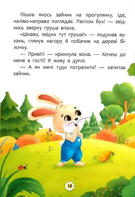 Казки про почуття та емоції. Як перестати злитися? - Фото 8 Казки про почуття та емоції. Як перестати злитися? - изображение 8