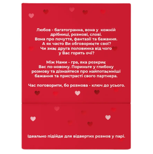 Настольная игра МЕЖДУ НАМИ: О ЛЮБВИ украинском - Фото 2 Настольная игра МЕЖДУ НАМИ: О ЛЮБВИ украинском - изображение 2