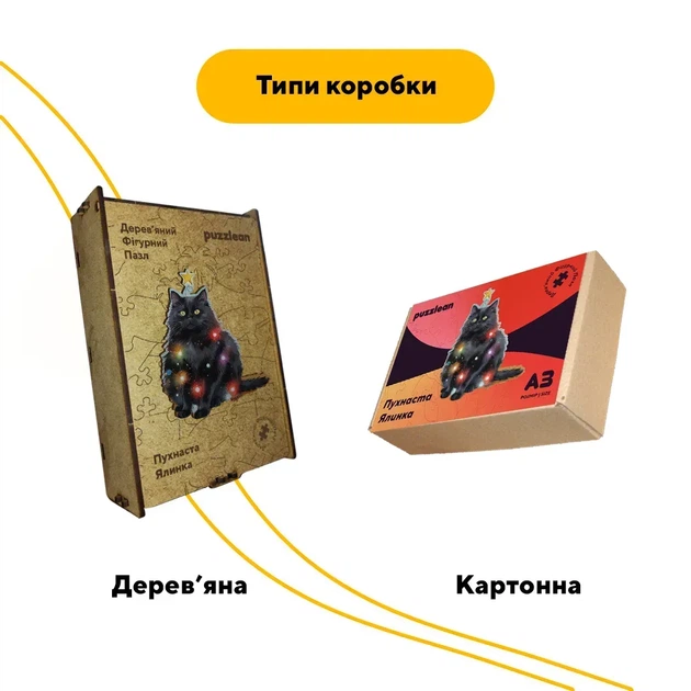 Дерев'яний фігурний пазл Пухнаста Ялинка, А4, Картонна коробка 100 елементів - зображення 4