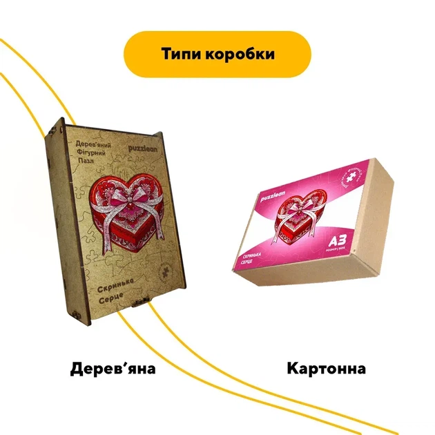 Дерев'яний фігурний пазл Скринька Серце, А1, Картонна коробка 500+ елементів - Фото 4 Дерев'яний фігурний пазл Скринька Серце, А1, Картонна коробка 500+ елементів - изображение 4
