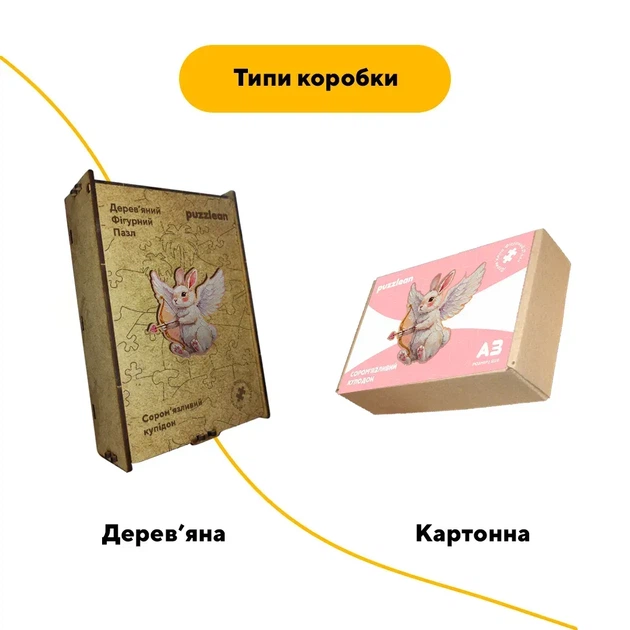 Дерев'яний фігурний пазл Сором'язливий Купідон, А2, Картонна коробка 300+ елементів - Фото 5 Дерев'яний фігурний пазл Сором'язливий Купідон, А2, Картонна коробка 300+ елементів - изображение 5