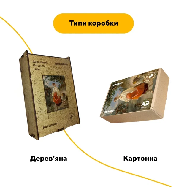 Дерев'яний фігурний пазл Катерина, А3, Картонна коробка 200 елементів - изображение 4