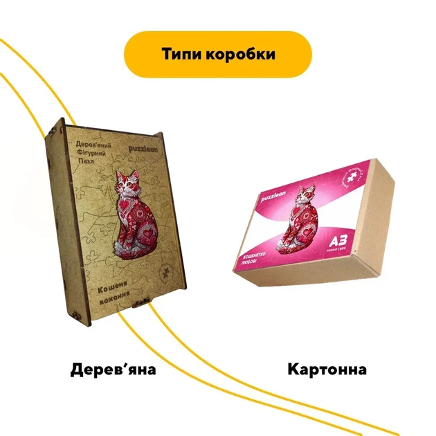 Дерев'яний фігурний пазл Кошеня Любові, А4, Картонна коробка 100 елементів - изображение 4