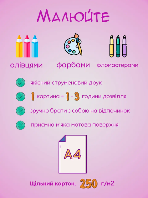 Розмальовки за номерами, цифрами для дітей і дорослих, Набір №7, 7 аркушів А4 на картоні (для олівців, маркерів, фарб) - зображення 3