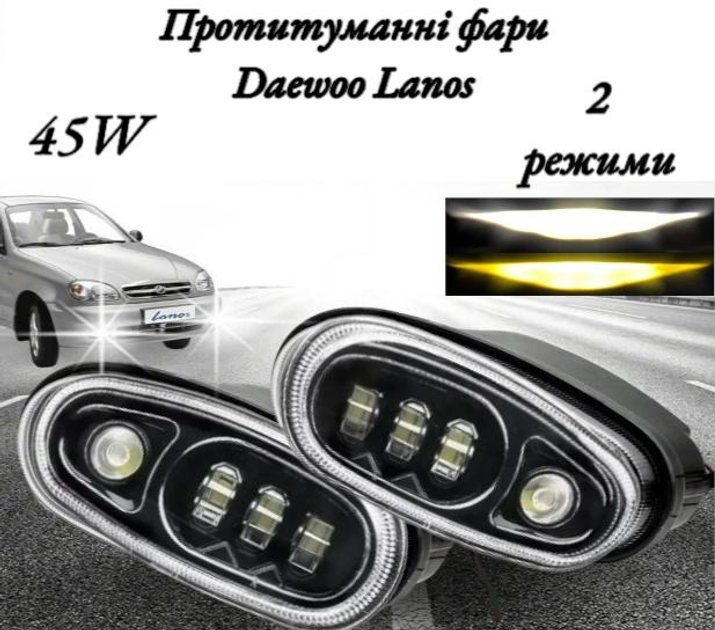 Фары противотуманные LEADER Daewoo Lanos LED фары с белым и желтым светом - изображение 1