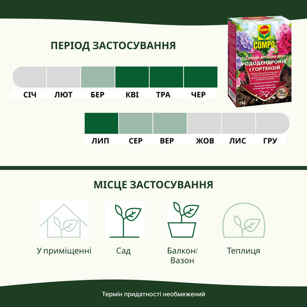 Твердое удобрение COMPO для рододендронов и гортензий 1 кг (4008398117955-1795) - изображение 7