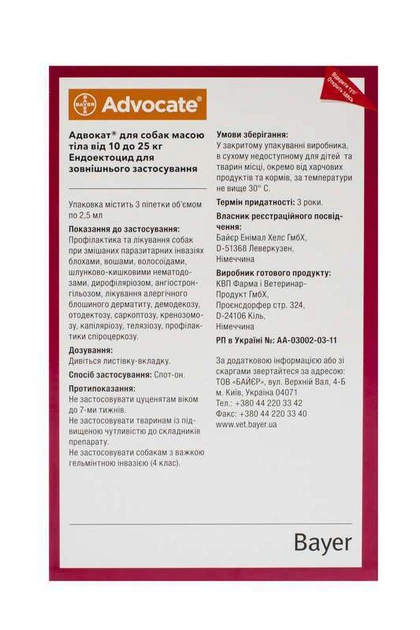Адвокат (Advocate) Bayer, спот-он для собак вагою 10 - 25 кг, 1 піпетка - изображение 2