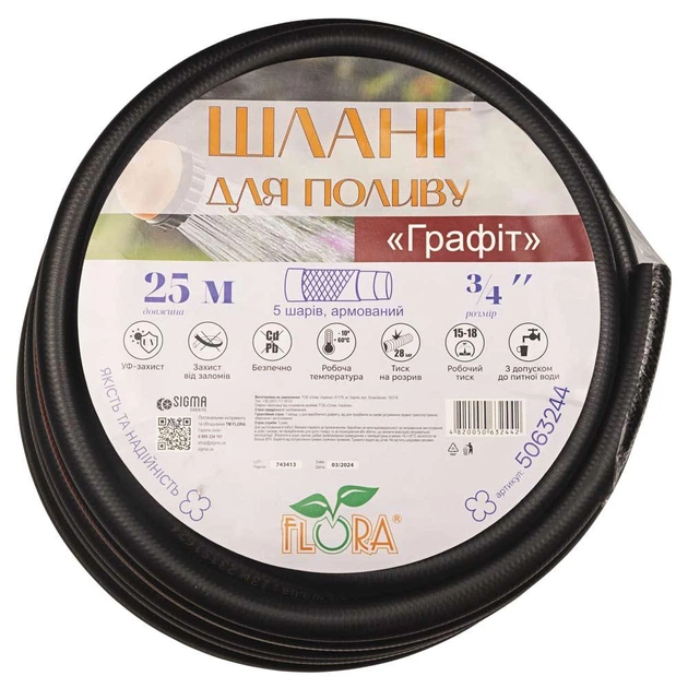 Шланг для поливу FLORA Графіт 5 шарів армований ¾" 25м (5063244) - зображення 7