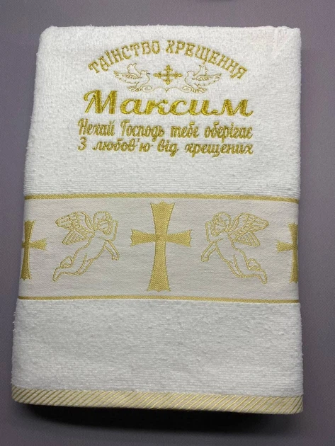 Крыжма велюрово-махровая, полотенце, З любов'ю від хрещених, 70х140 золото (любое имя ) - Фото 1 Крыжма велюрово-махровая, полотенце, З любов'ю від хрещених, 70х140 золото (любое имя ) - изображение 1