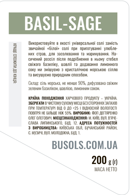 Крафтовая соль Busols ВаѕіІ-sage на основе базилика и шалфея 200 г (4820246760645) - изображение 3