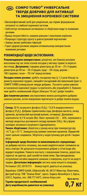 Удобрение Compo Turbo Активатор корней 700 г (4008398007041-7040) - изображение 9