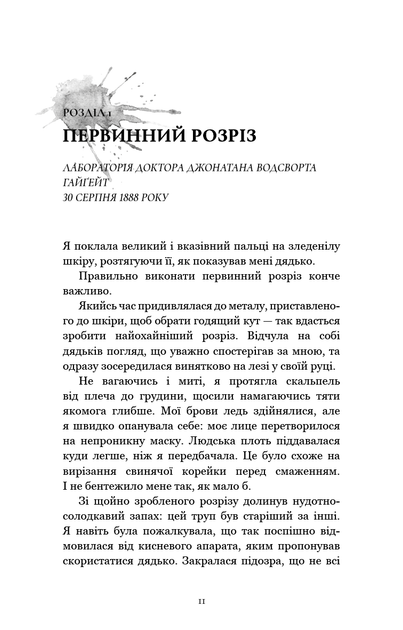 По сліду Джека-Різника. 1 - Керрі Маніскалко - Фото 5 По сліду Джека-Різника. 1 - Керрі Маніскалко - изображение 5