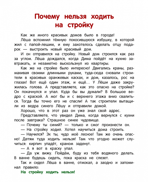 Книга Як влаштовано місто? Енциклопедія для малюків у казках. ПЕТ (9789669253132) (російською мовою) - зображення 7