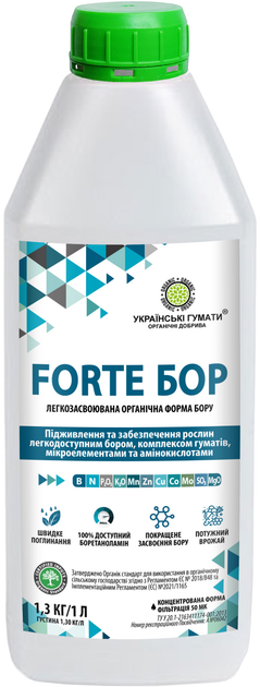 Удобрение Українські гумати FORTE БОР органическое в легкодоступной форме для подкормки бором, калием, азотом, комплексом микроэлементов и аминокислот, концентрат 1 л (1.3 кг) (4820219190356) 