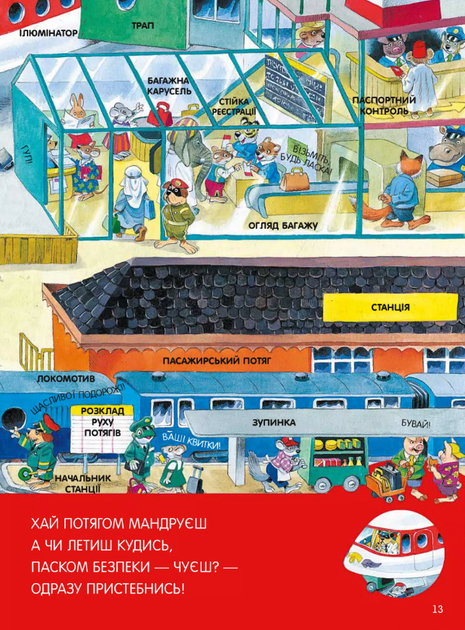 Велика книга про все на світі - Роза Бейлі - Фото 18 Велика книга про все на світі - Роза Бейлі - изображение 18