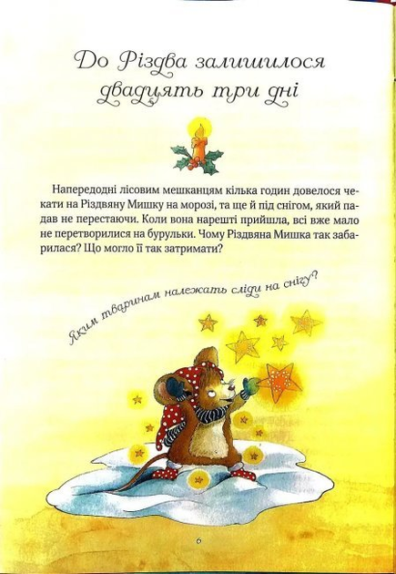 Різдвяна мишка в зимовій країні чудес. Адвент-календар. Келін Аліса - зображення 3