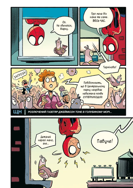 Человек-паук и звериная ватага Мстителей (Могучая Marvel-команда #1) Майк Майгак - Фото 4 Человек-паук и звериная ватага Мстителей (Могучая Marvel-команда #1) Майк Майгак - изображение 4