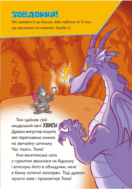 Книга Огнедышащий Том Чарльз Карни Том и Джерри - изображение 3