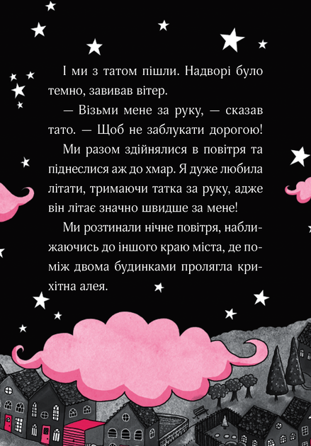 Айседора Мун і зубна фея. 13 - Гаррієт Мункастер - изображение 8