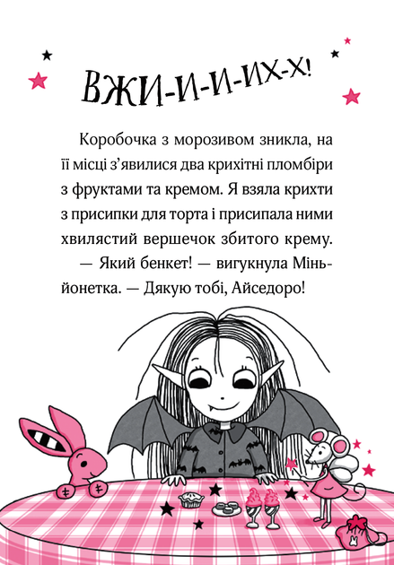 Айседора Мун і зубна фея. 13 - Гаррієт Мункастер - изображение 5