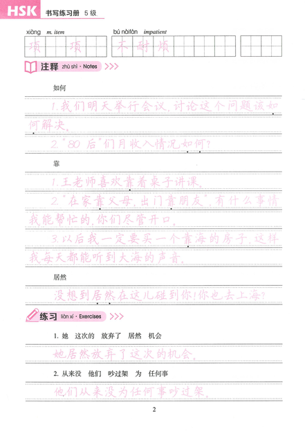 Прописи ієрогліфів HSK 5 Handwriting workbook - Фото 6 Прописи ієрогліфів HSK 5 Handwriting workbook - зображення 6
