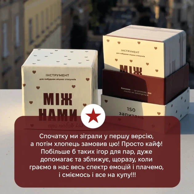 Настільна гра MEMOGAMES Між Нами: про Любов 2.0 (біла коробка, 18+) (1000279) - изображение 6