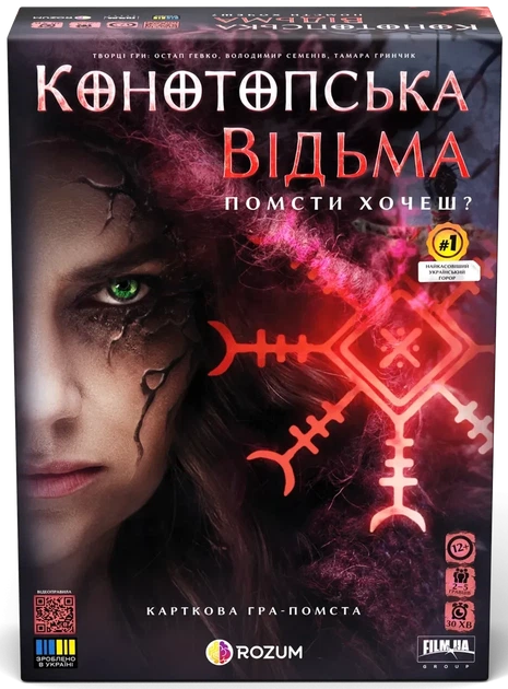 Настільна гра ROZUM Конотопська відьма (R091UA) - Фото 1 Настільна гра ROZUM Конотопська відьма (R091UA) - изображение 1