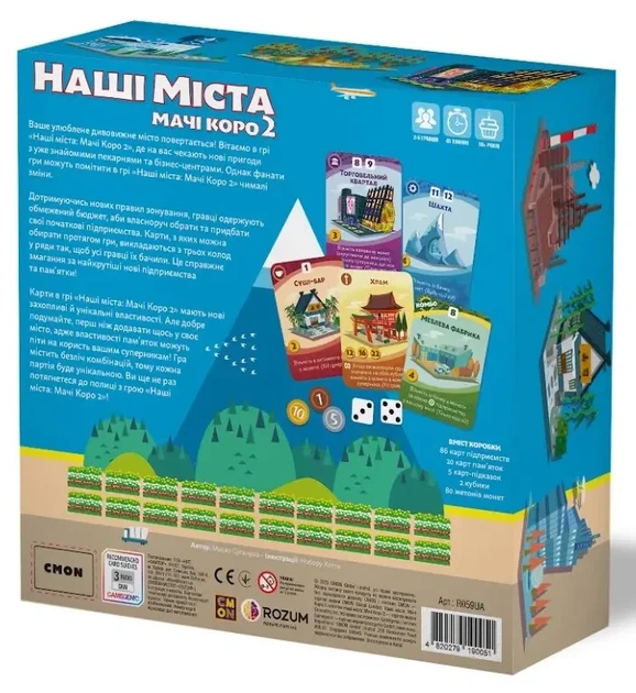 Настільна гра ROZUM Наші міста: Мачі Коро 2 (Machi Koro 2) (R059UA) - изображение 2