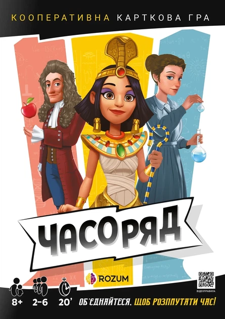 Настільна гра ROZUM Часоряд (Timeline Twist) (R066UA) - зображення 2