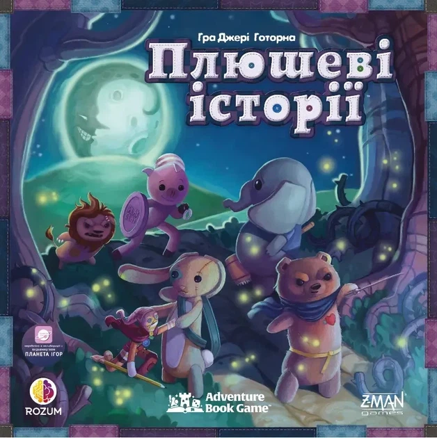 Настільна гра ROZUM Плюшеві історії (Stuffed Fables) (укр.) (RO24UA) - Фото 2 Настільна гра ROZUM Плюшеві історії (Stuffed Fables) (укр.) (RO24UA) - изображение 2