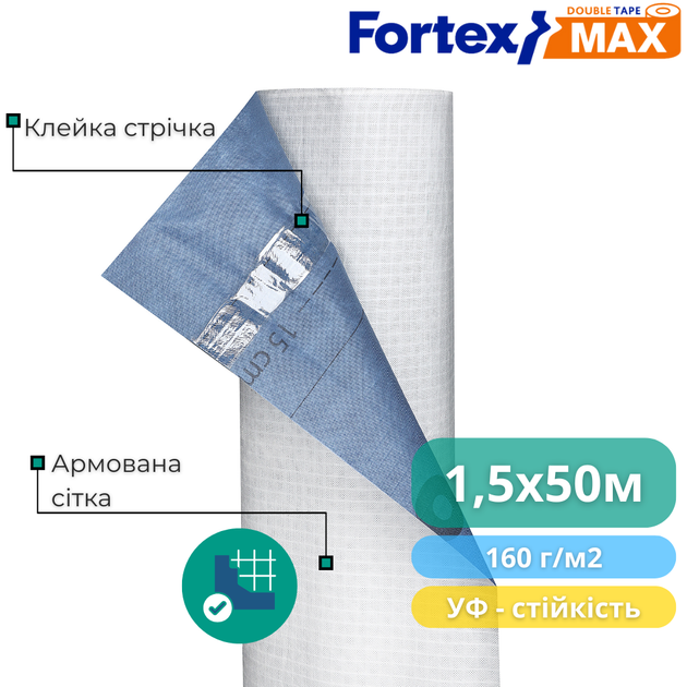 Диффузионная мембрана Fortex Max + 2 Tape, 1,5х50 м, 75 м2, синяя/серая, 160 г/м2 - изображение 4