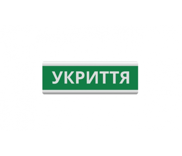 Оповіщувач Укриття світлове табло ТС-12 (DC12V30mA) Пластик, 30х11см - Фото 1 Оповіщувач Укриття світлове табло ТС-12 (DC12V30mA) Пластик, 30х11см - изображение 1