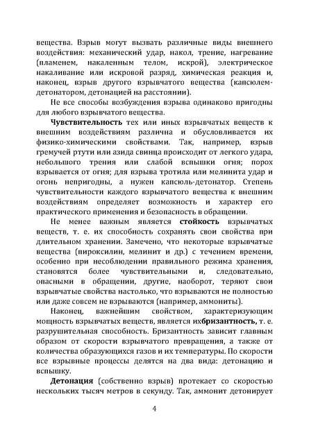 Методичка взрывника - изображение 3