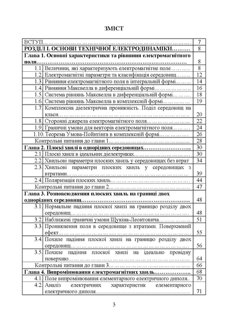 Лінії радіозв'язку та антенні пристрої - Фото 2 Лінії радіозв'язку та антенні пристрої - зображення 2