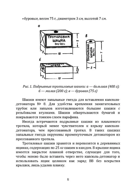 Методичка взрывника - изображение 7