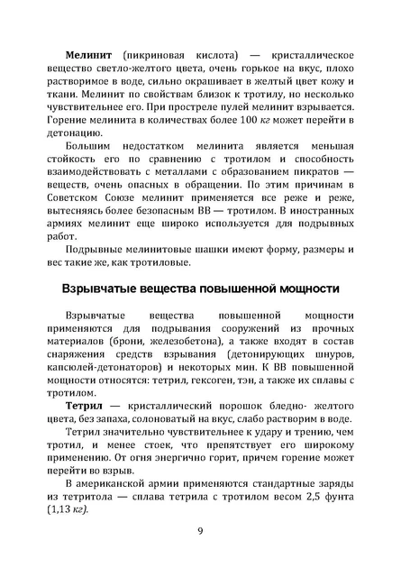 Методичка взрывника - изображение 8